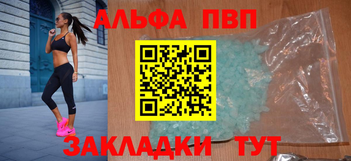 Ливны  Alfa_PVP кристаллы  Вход с VPN  Альфа ПВП мука 