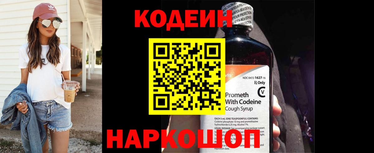 Ливны  Кодеиновый сироп Lean напиток Lean (лин)  Кодеин Purple Drank  Вход с VPN 