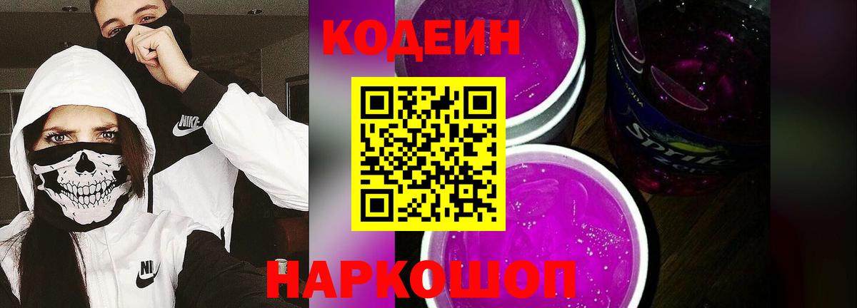 Кодеиновый сироп Lean Purple Drank Ливны