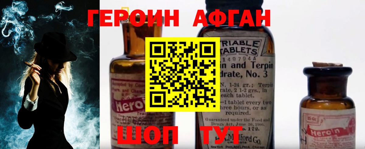 Героин Афган Ливны