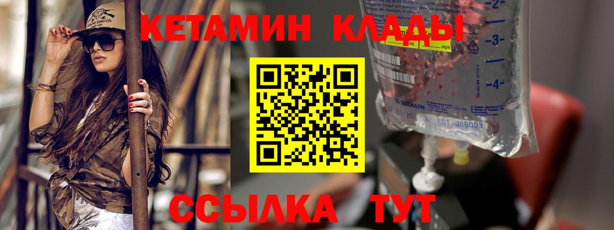Кетамин VHQ  Кетамин VHQ  Ливны  Вход с VPN 